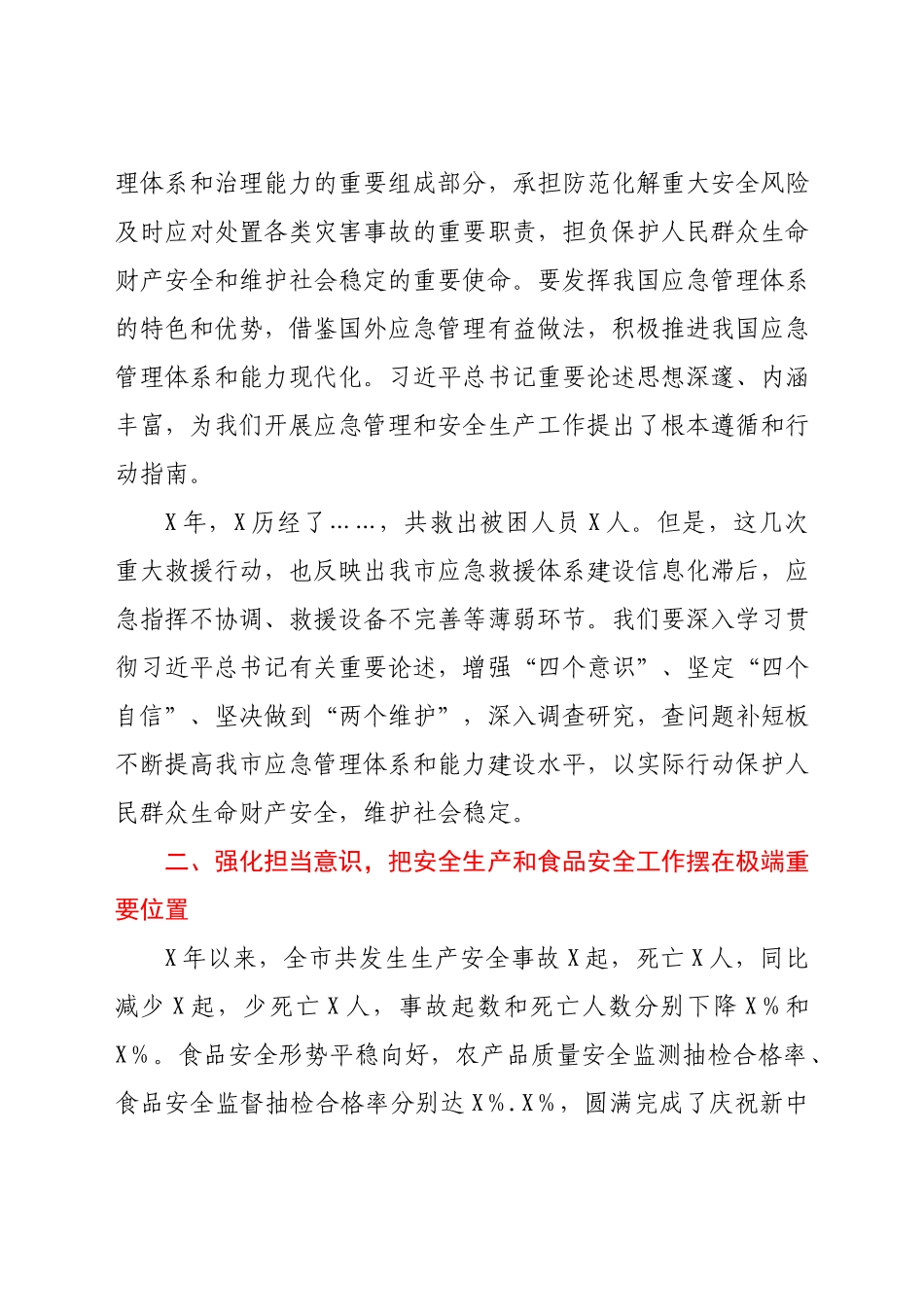 在全市安全生产和食品安全工作会议暨2021年二季度防范重特大安全事故电视电话会议上的讲话.docx_第2页