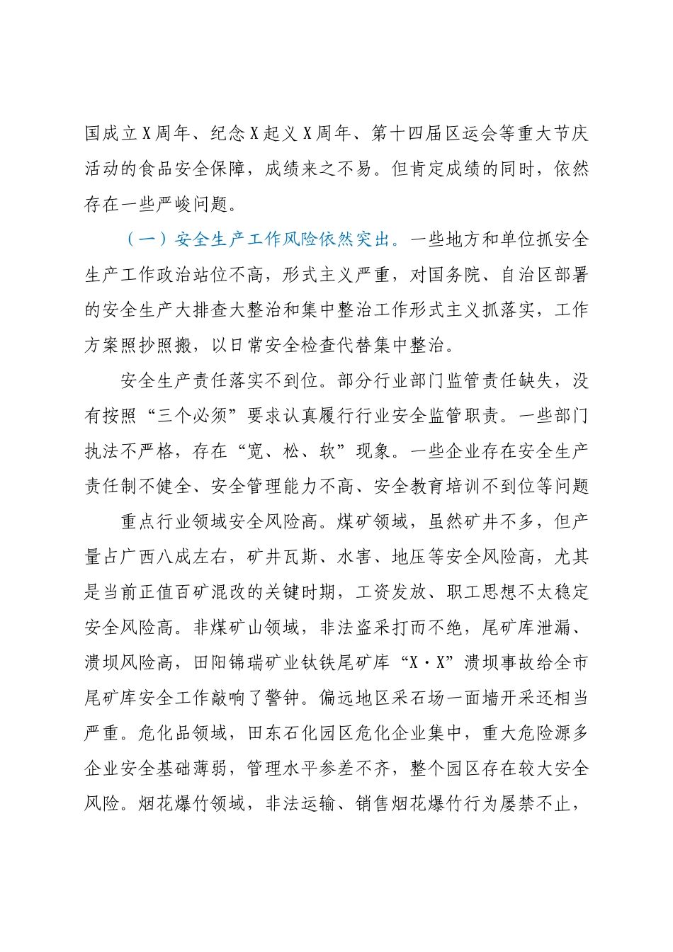 在全市安全生产和食品安全工作会议暨2021年二季度防范重特大安全事故电视电话会议上的讲话.docx_第3页