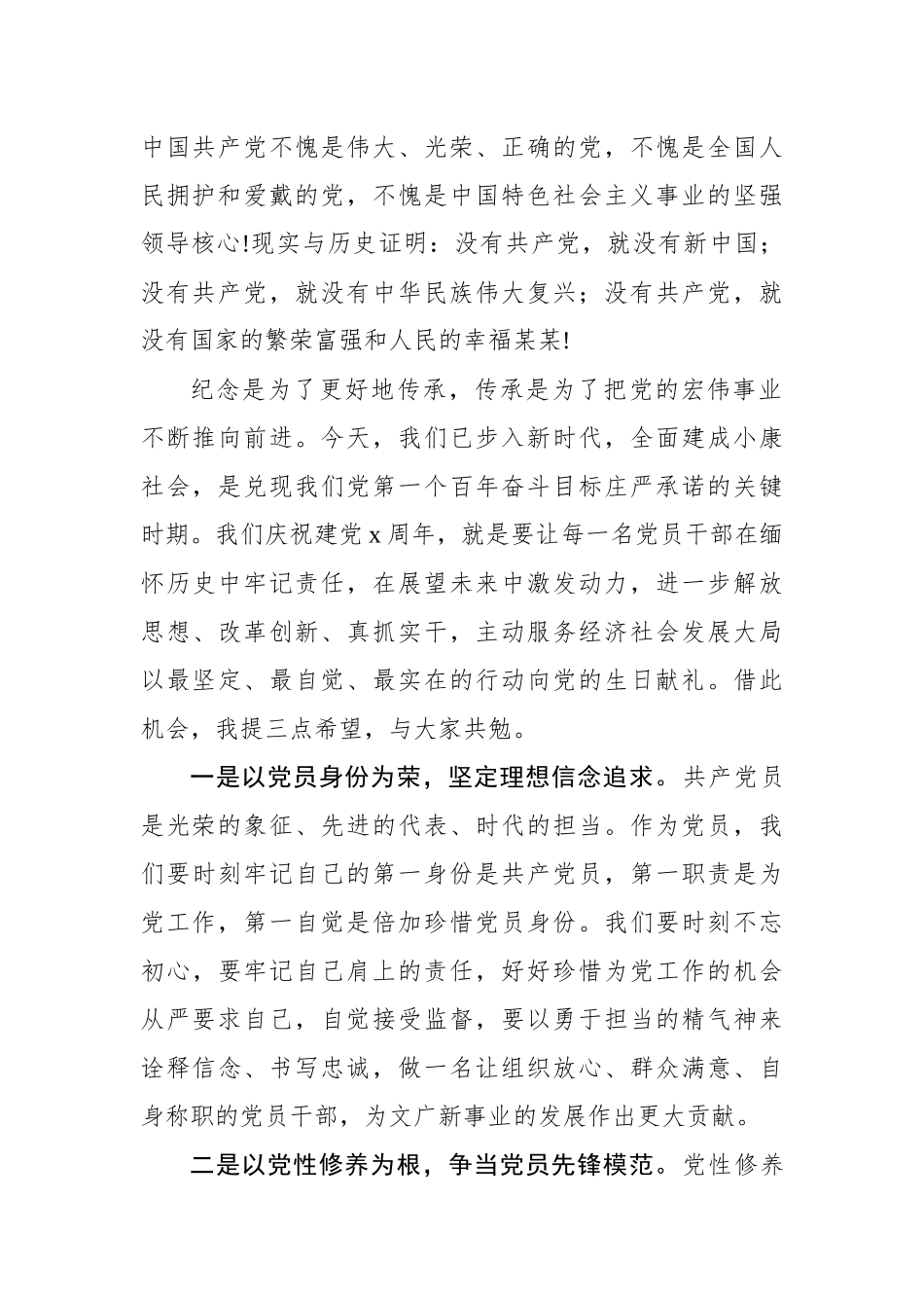 在庆祝建党x周年暨迎“七一”表彰 大会上的讲话_转换.docx_第2页