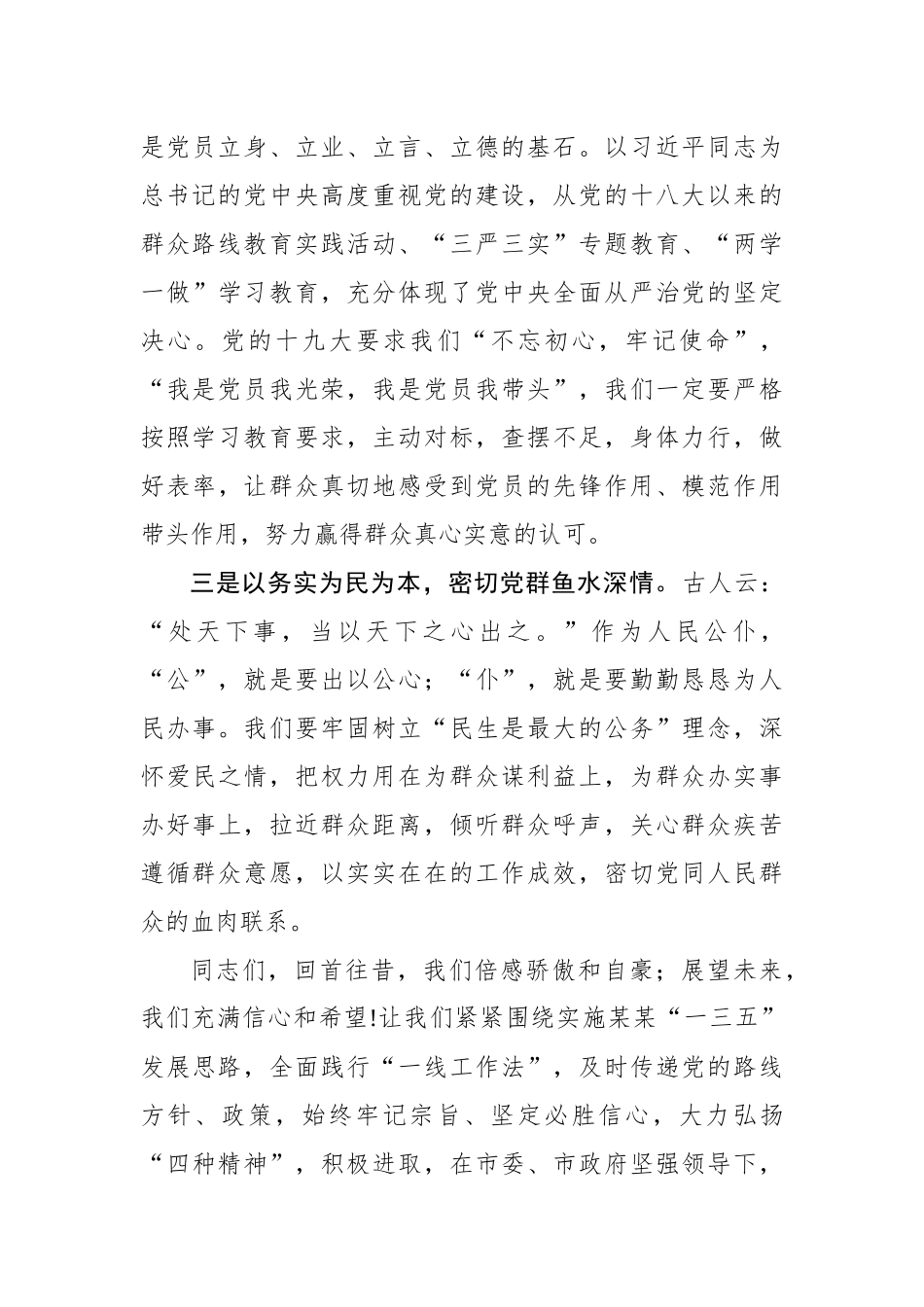 在庆祝建党x周年暨迎“七一”表彰 大会上的讲话_转换.docx_第3页