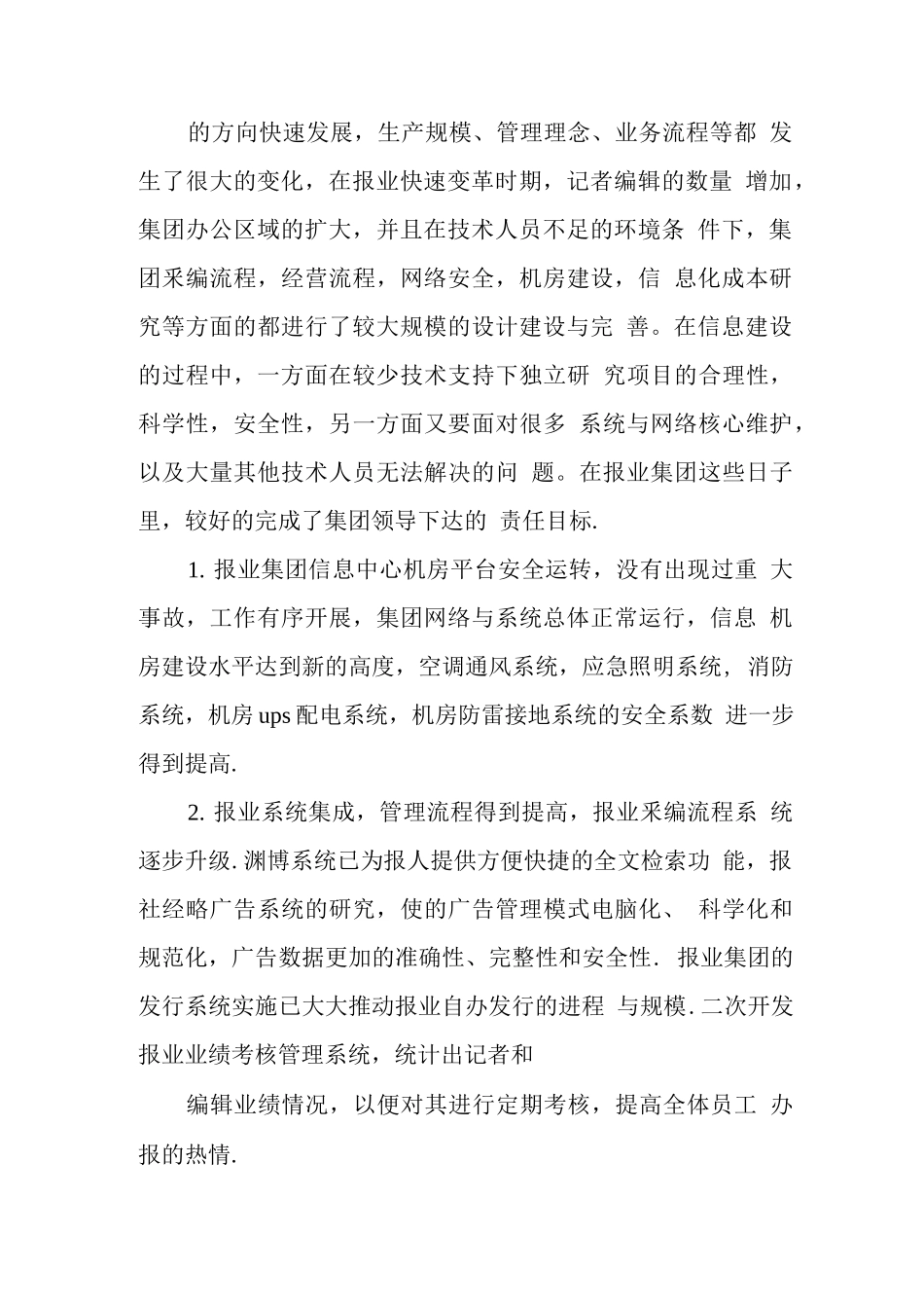 网络工程师工作总结.docx_第2页