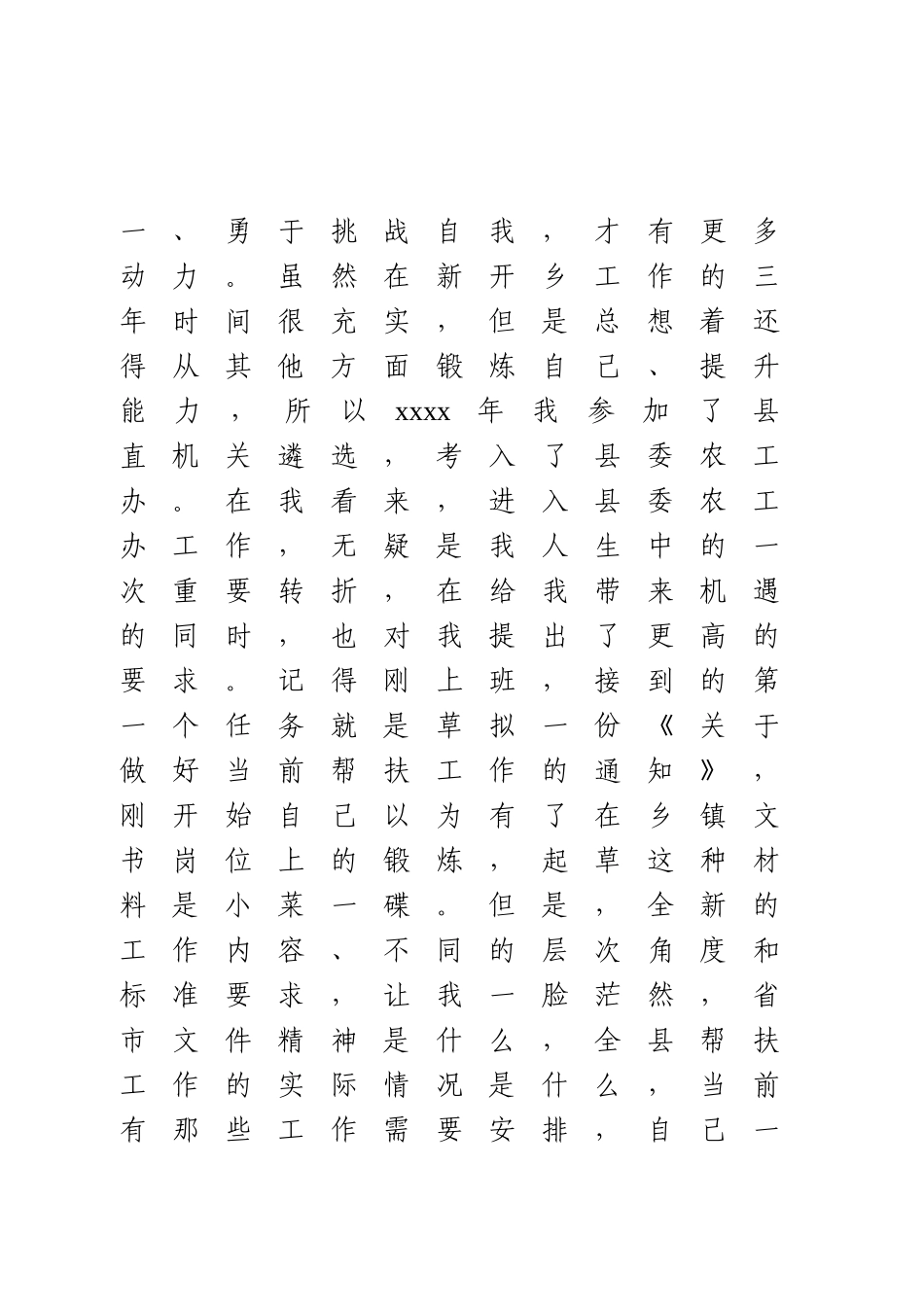 在全县年轻干部座谈会上的发言3篇.doc_第2页