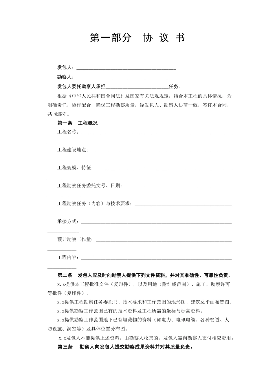 建设工程勘察合同 (2)(1).doc_第2页