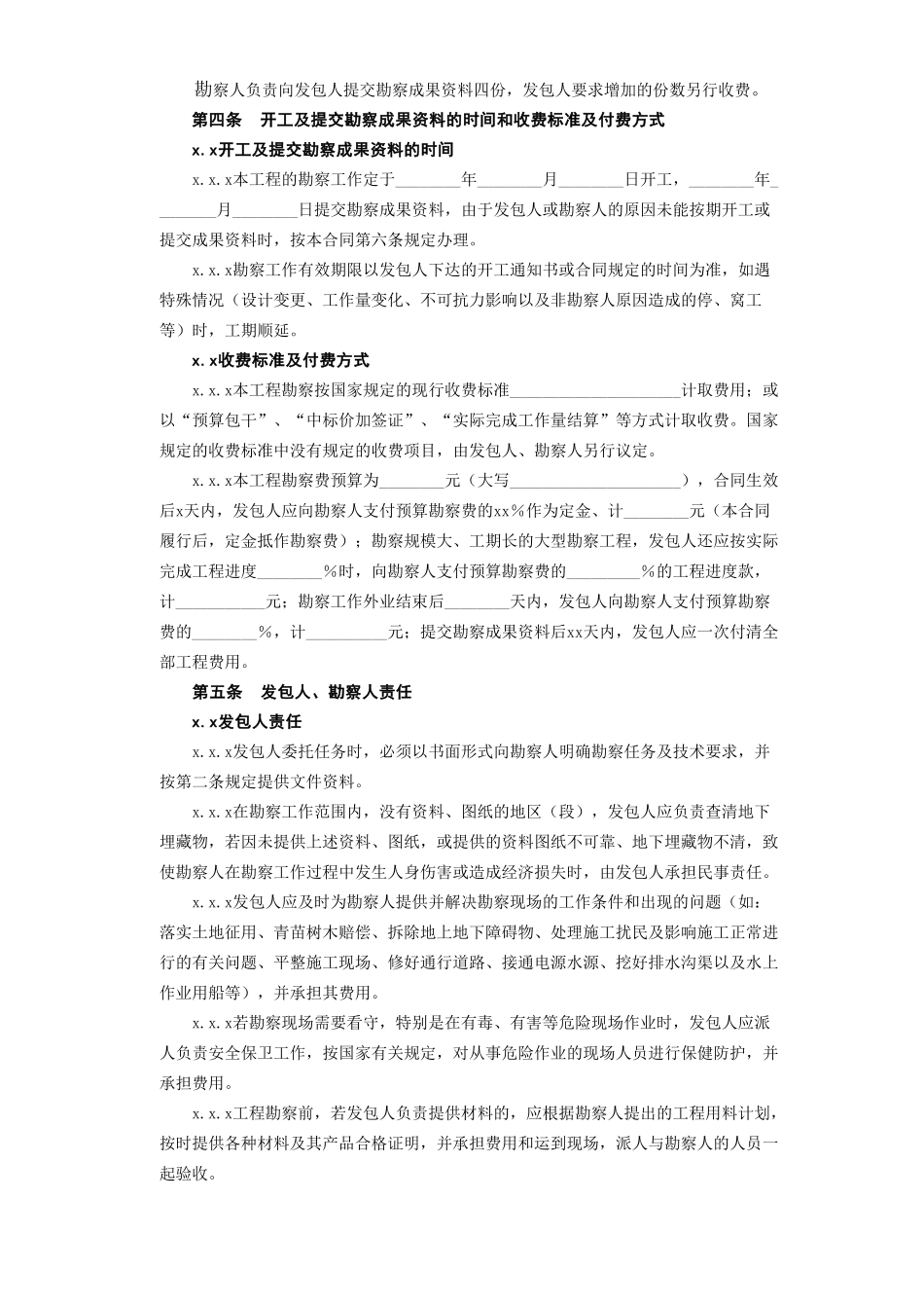 建设工程勘察合同 (2)(1).doc_第3页