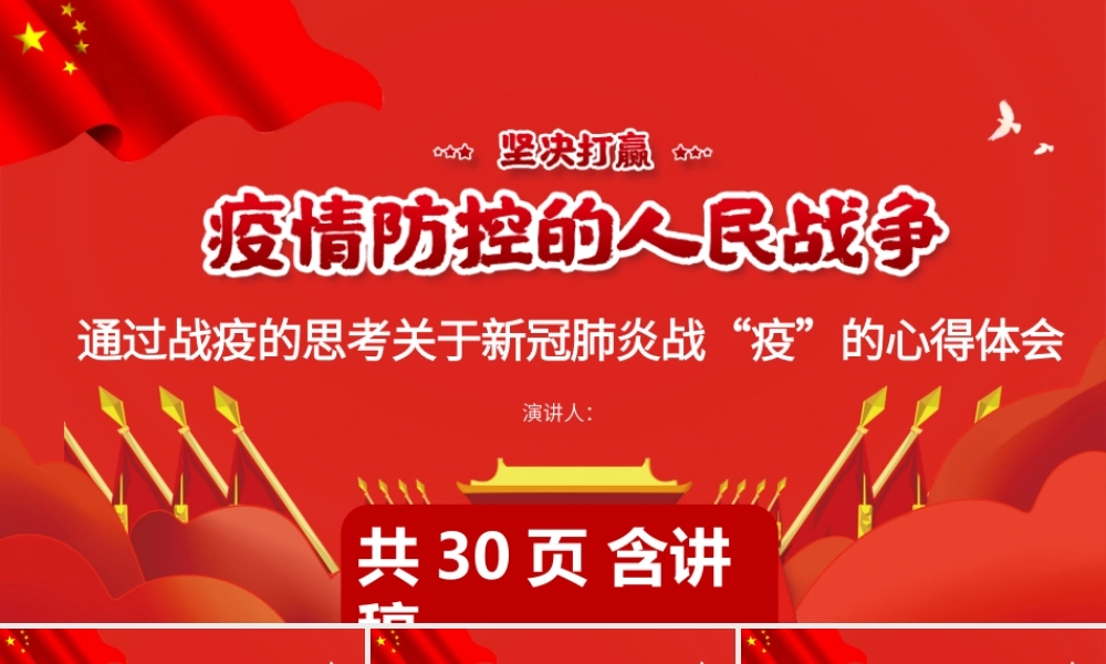 透过战‘疫’烽烟的思考.pptx