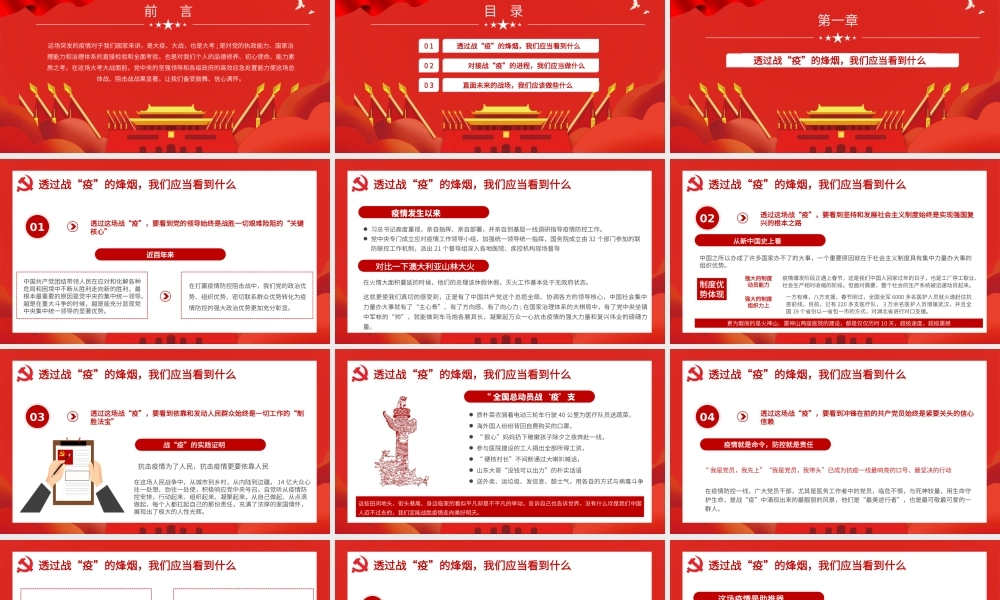 透过战‘疫’烽烟的思考.pptx
