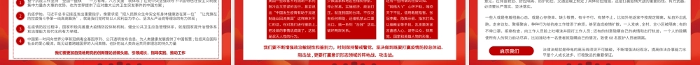 透过战‘疫’烽烟的思考.pptx