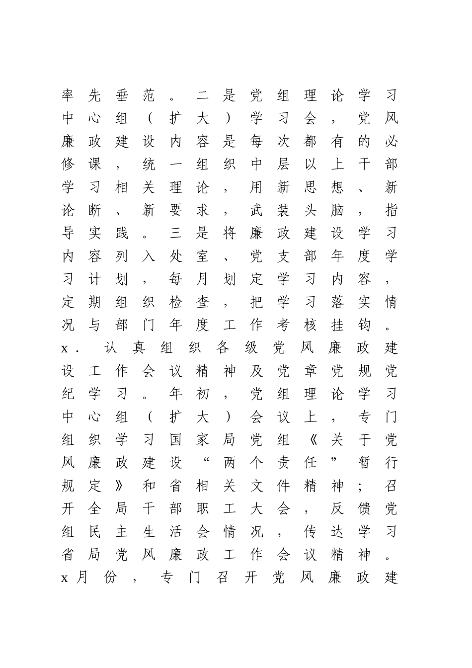 2020年党风廉政建设工作总结 (2).doc_第3页