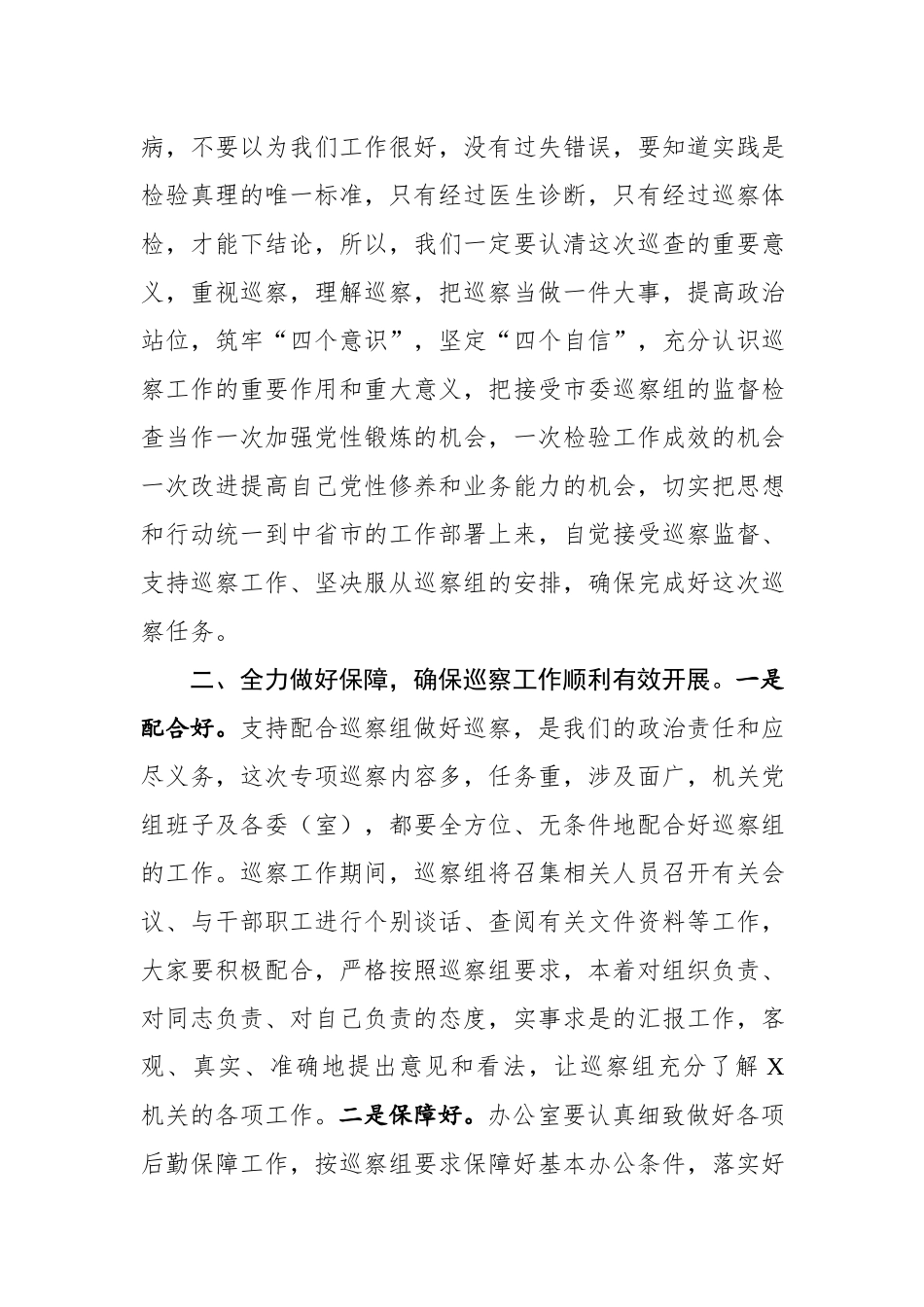 在巡察工作动员会议上的表态发言（范文）.docx_第2页