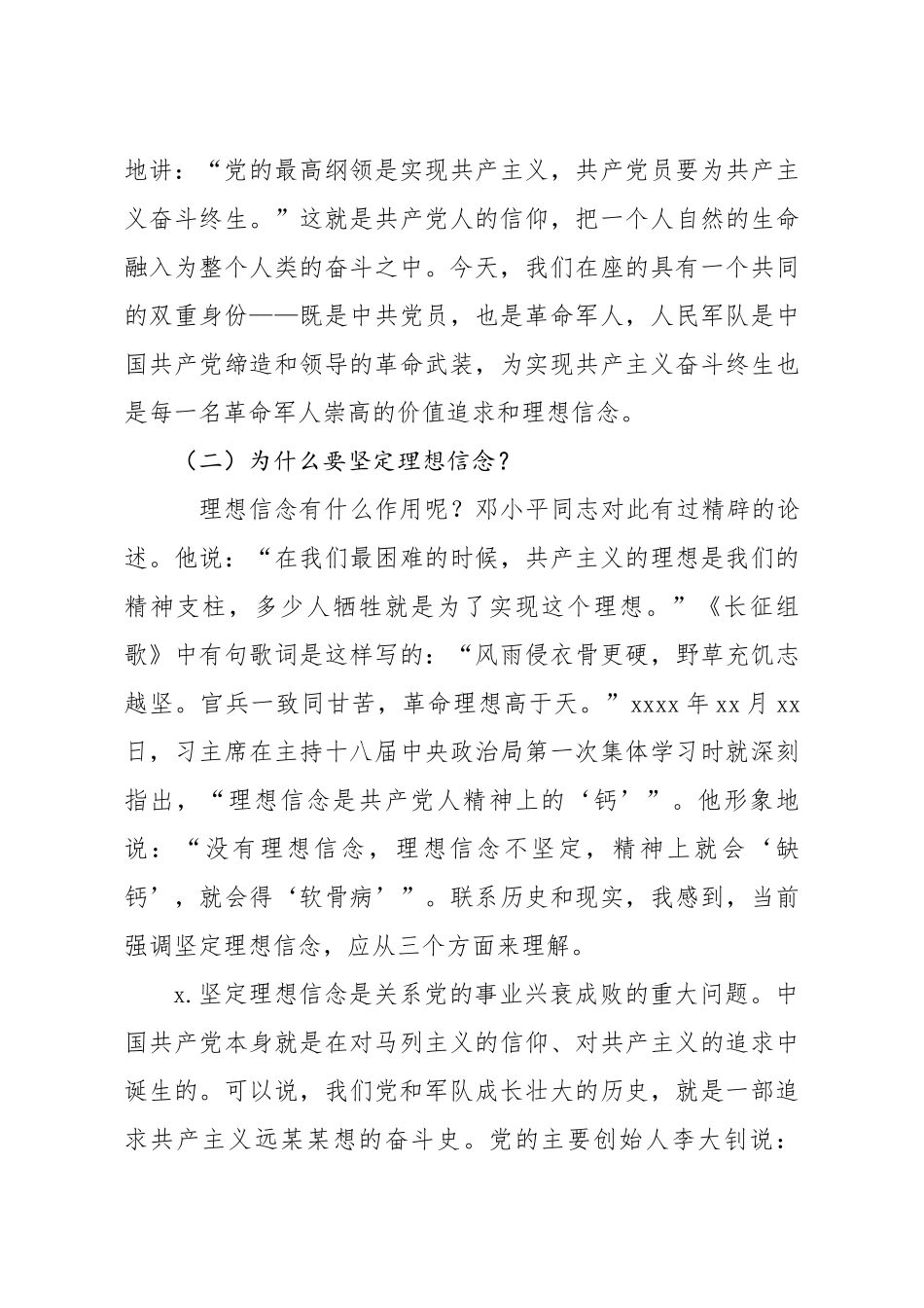 20200201笔友分享经典党课坚定理想信念做对党忠诚为党尽责的合格党员.docx_第3页