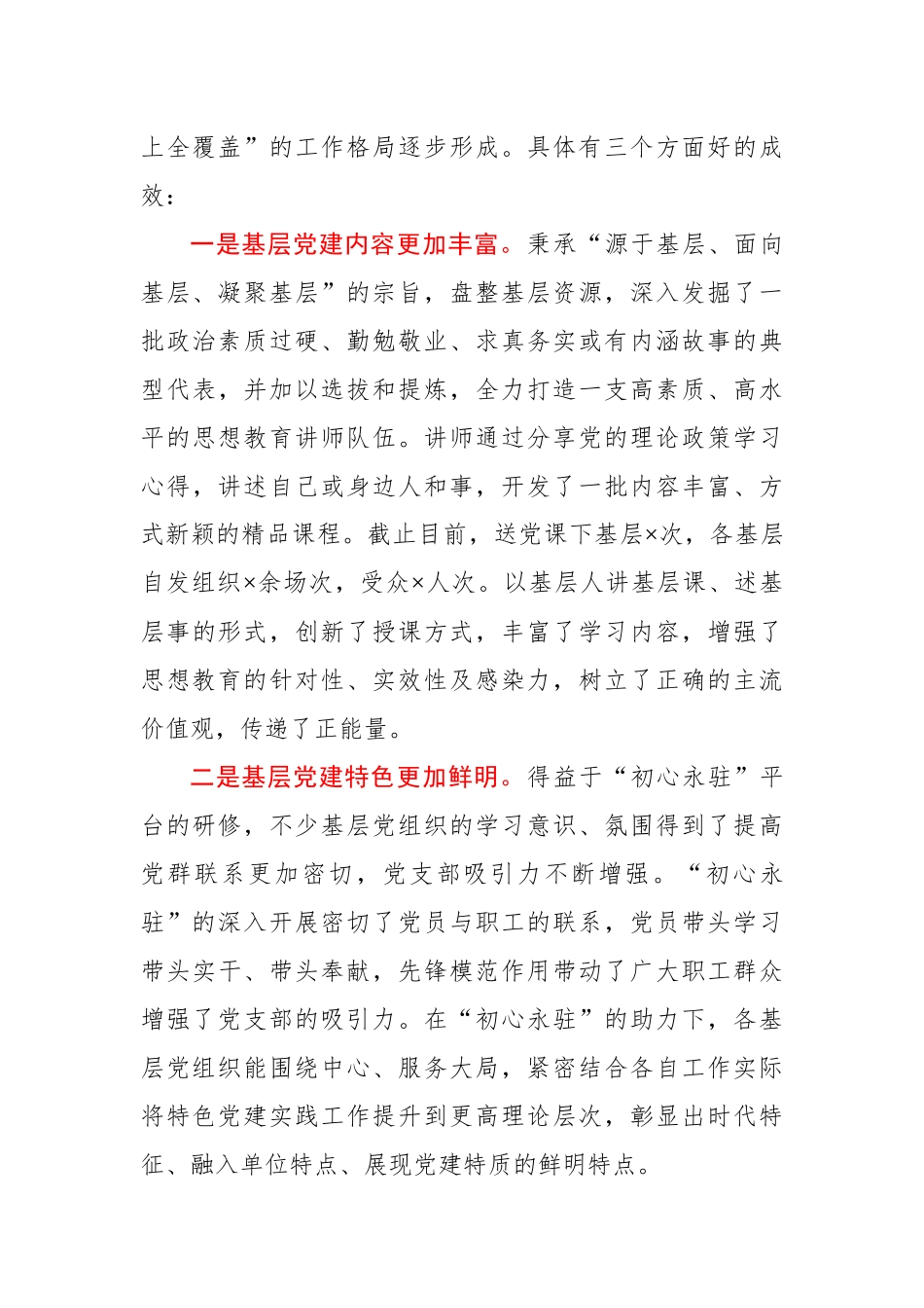 公司党委落实党课制度经验汇报材料.docx_第2页