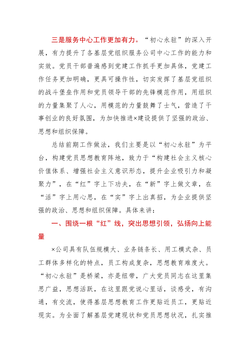 公司党委落实党课制度经验汇报材料.docx_第3页