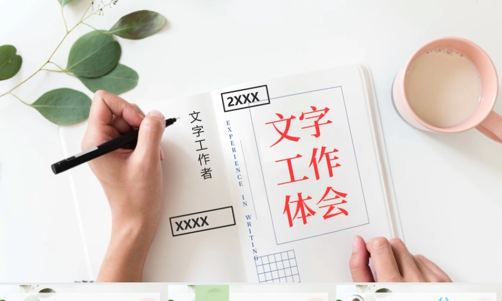 文字工作交流.pptx