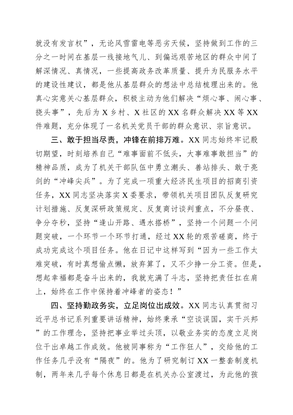 机关优秀共产党员事迹材料.docx_第2页