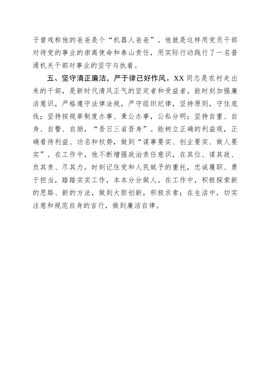 机关优秀共产党员事迹材料.docx_第3页