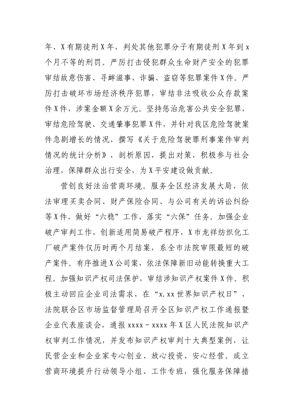 法院2020年工作总结及2021年工作计划.docx_第2页