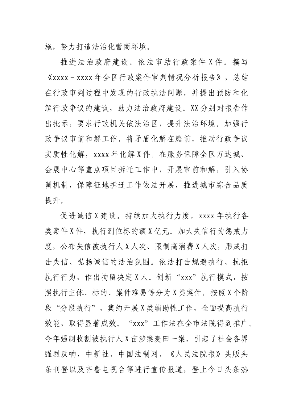 法院2020年工作总结及2021年工作计划.docx_第3页