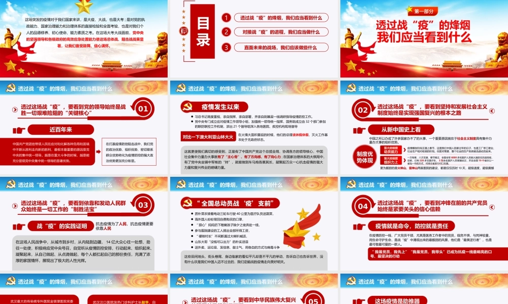 透过战‘疫’的思考.pptx