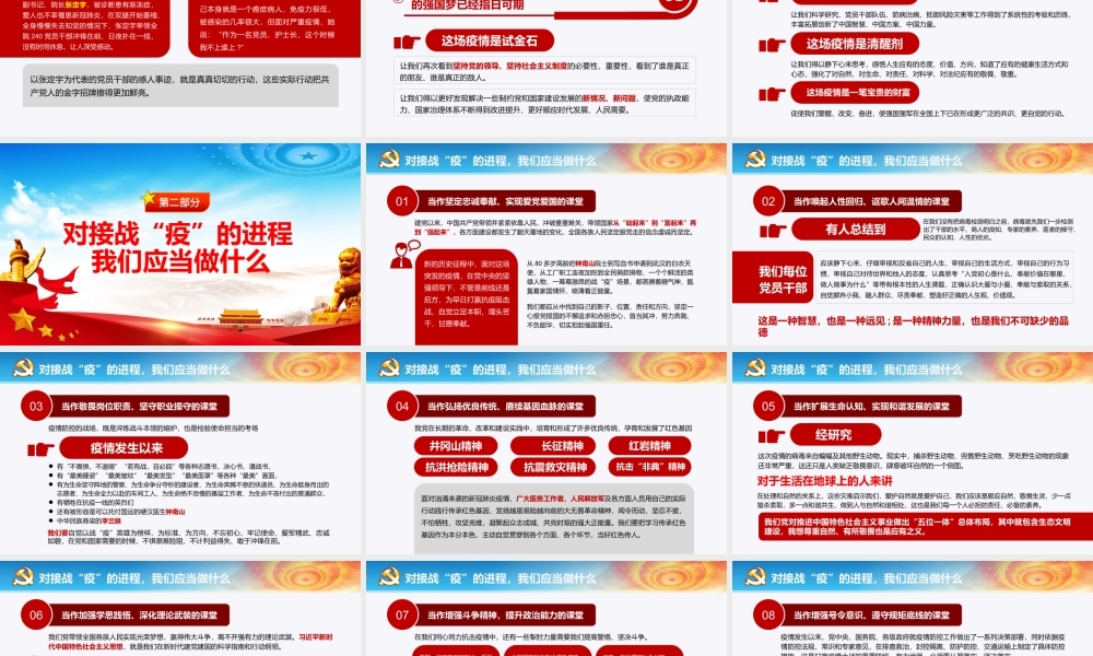 透过战‘疫’的思考.pptx
