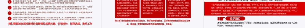 透过战‘疫’的思考.pptx