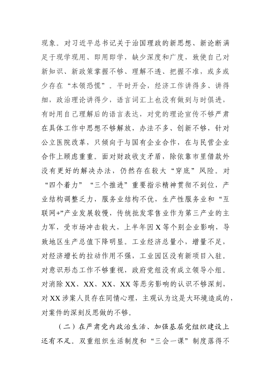04、巡视反馈整改专题民主生活会对照检查材料（10篇）.docx_第3页
