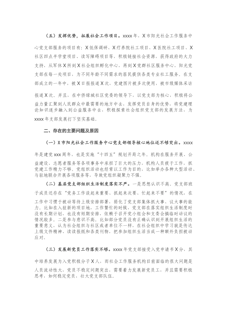 阳光社工服务中心党支部书记抓基层党建工作述职报告.doc_第3页