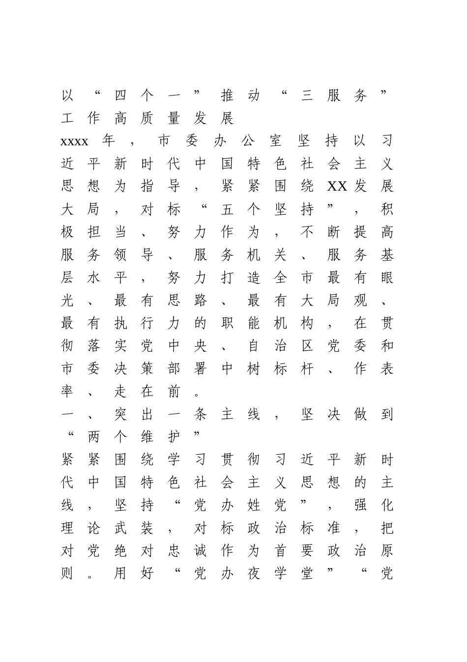 市委办工作情况汇报.docx_第1页