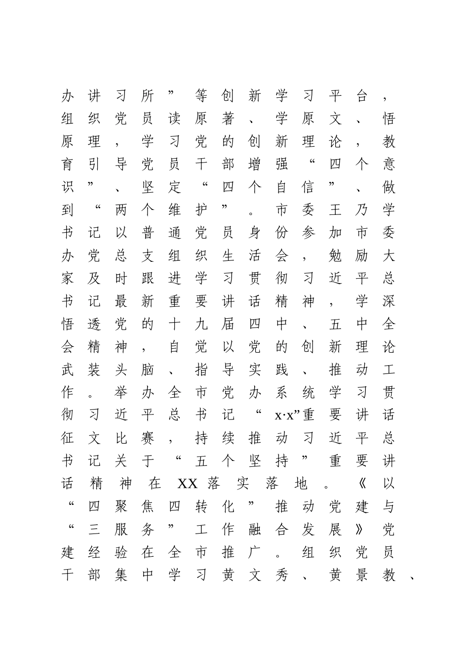 市委办工作情况汇报.docx_第2页