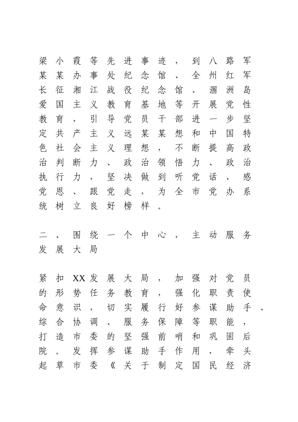 市委办工作情况汇报.docx_第3页
