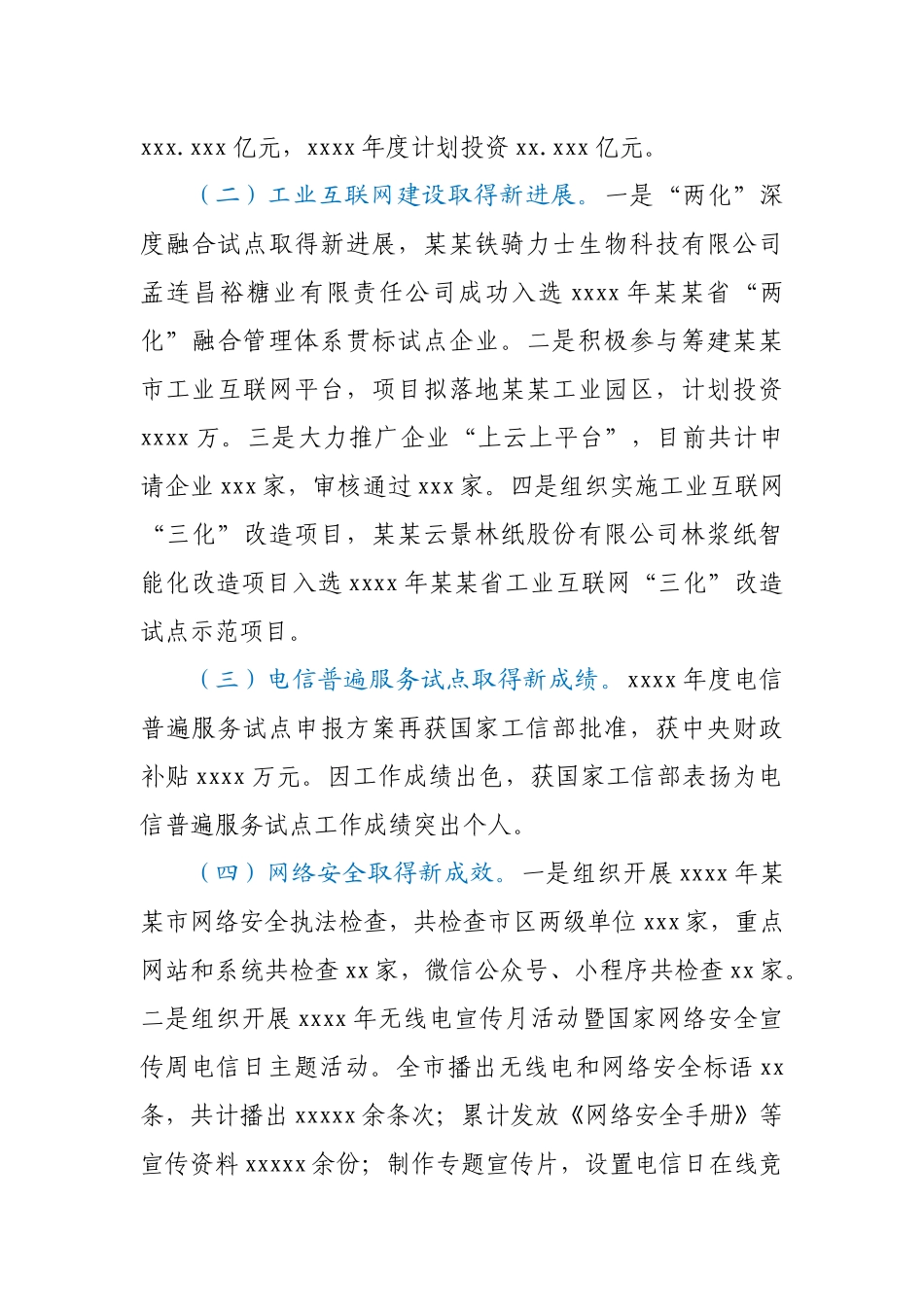 个人述职报告.docx_第3页