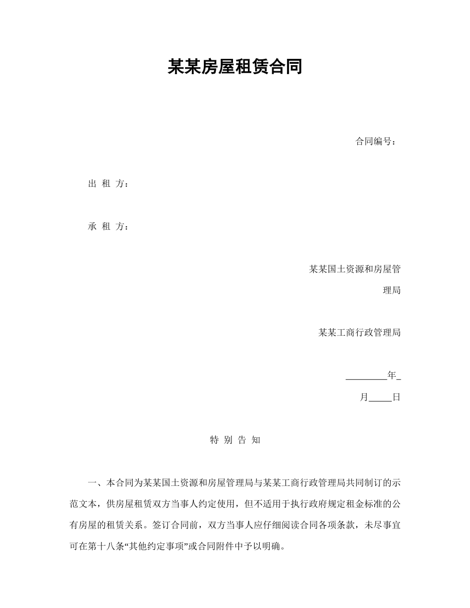 某某房屋租赁合同1.doc_第1页