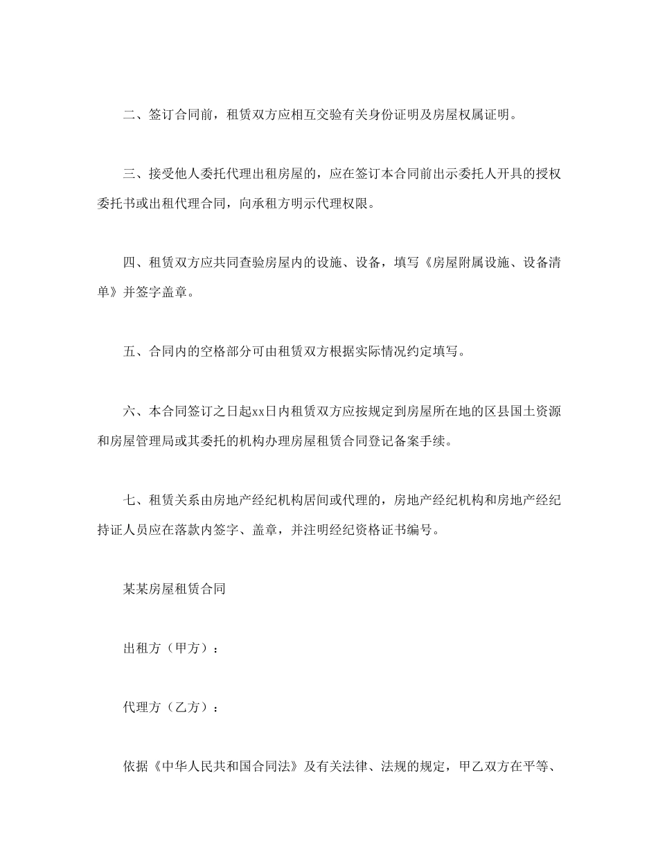 某某房屋租赁合同1.doc_第2页