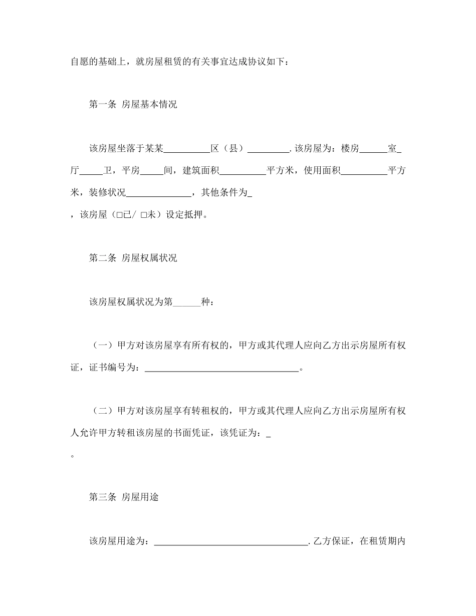 某某房屋租赁合同1.doc_第3页