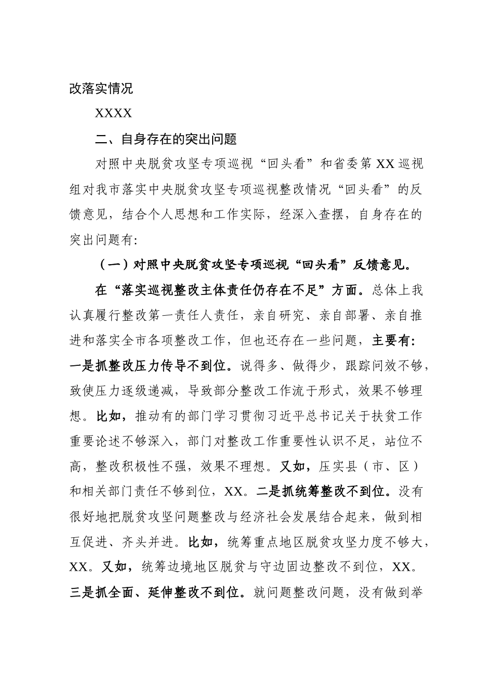 2020050601市委书记中央脱贫攻坚专项巡视回头看反馈问题整改专题民主生活会对照检查材料.docx_第3页