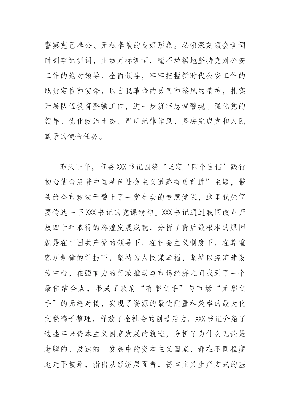 党课：公安队伍教育整顿党课.docx_第2页