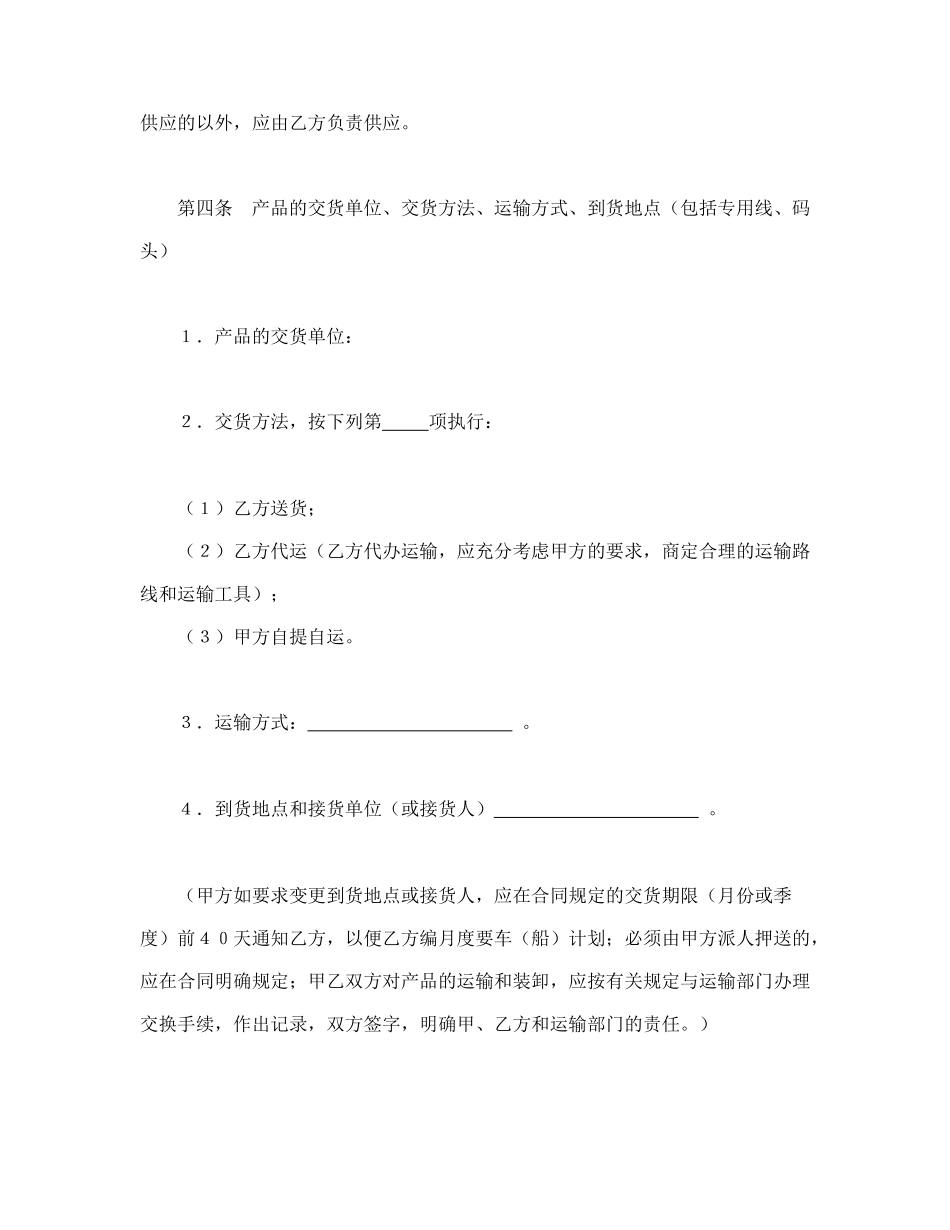 购销合同（标准文本１）(1).doc_第3页