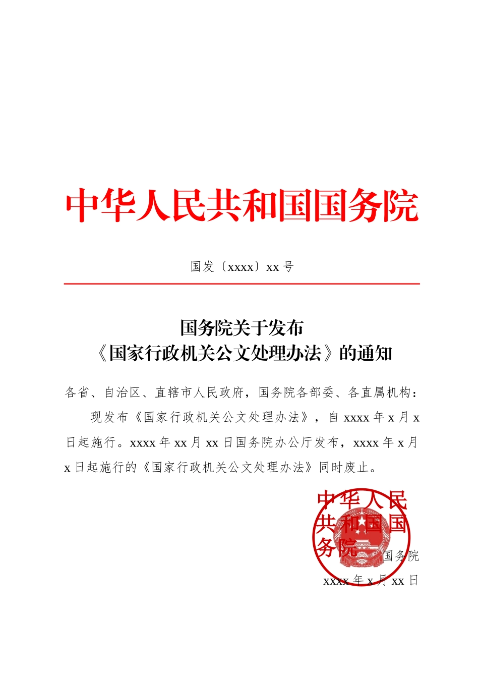 通知(发布性).docx_第1页