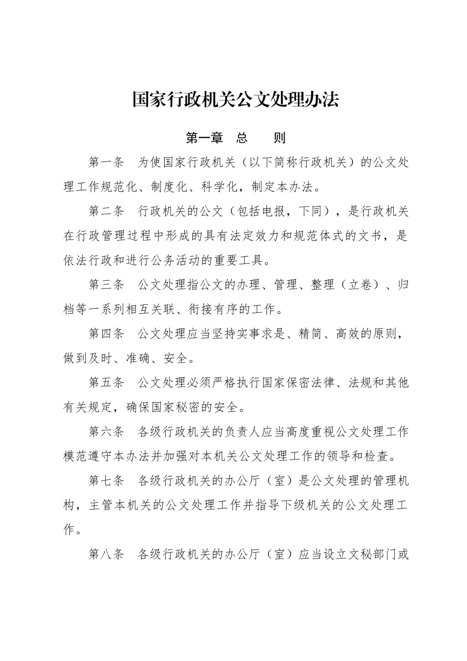 通知(发布性).docx_第2页