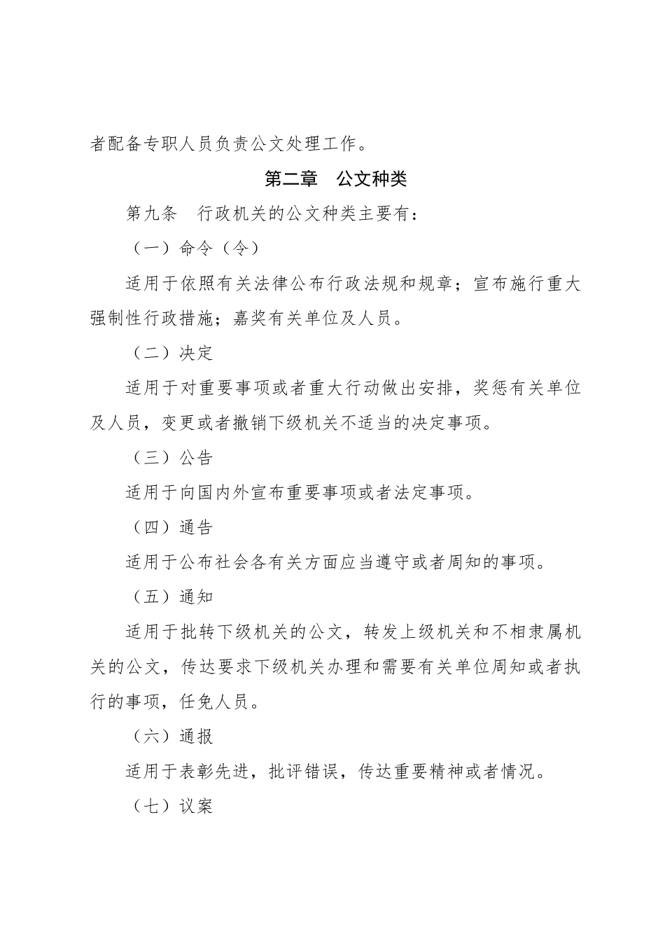 通知(发布性).docx_第3页