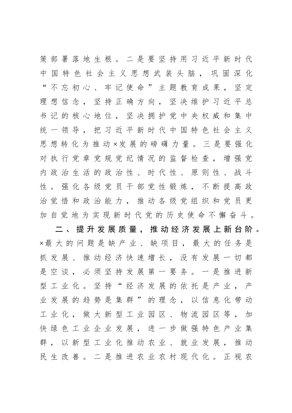 20200926在全县党政正职领导座谈会上的讲话.doc_第2页