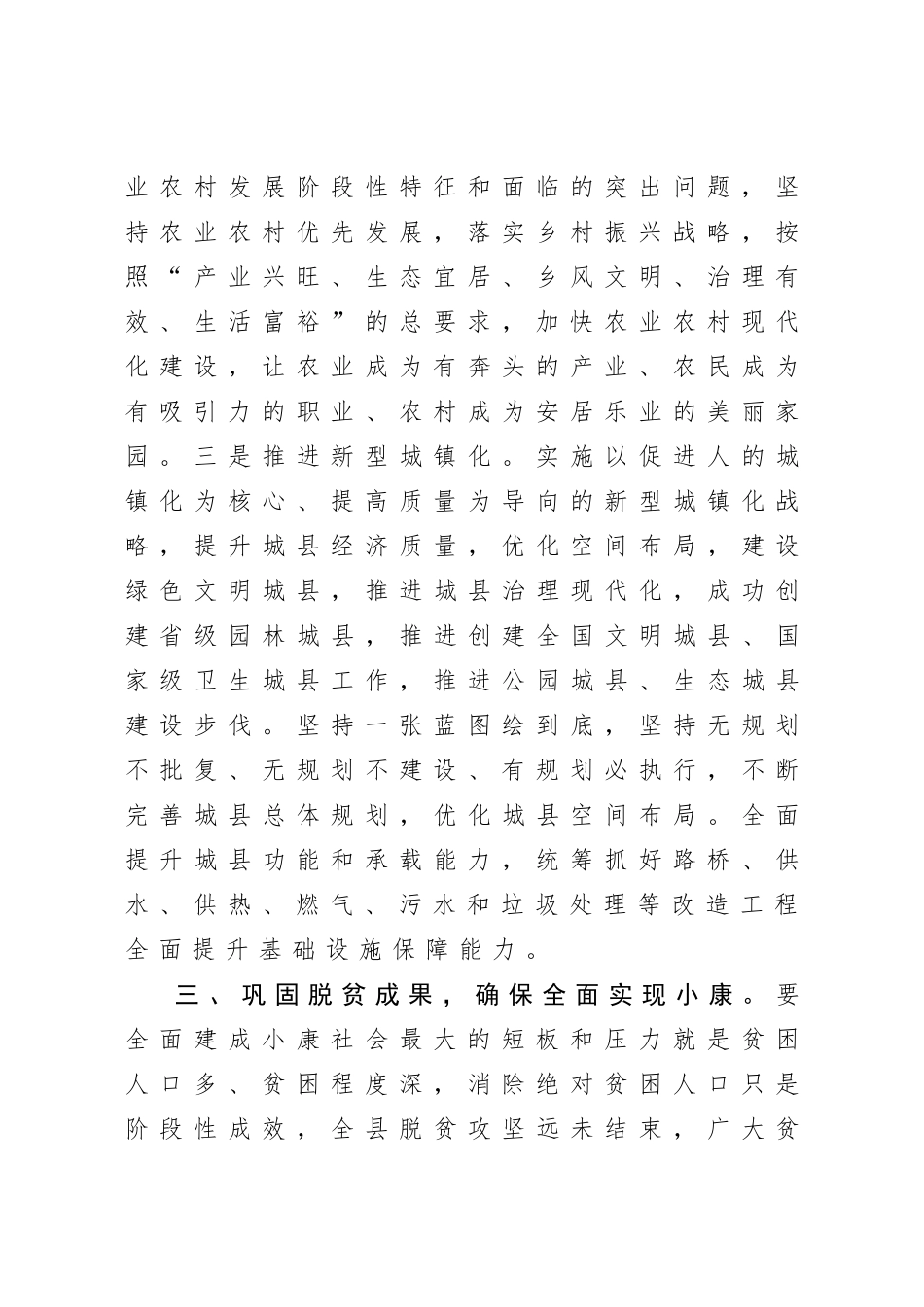 20200926在全县党政正职领导座谈会上的讲话.doc_第3页