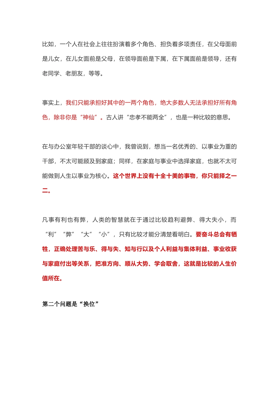 【经典美文】郭青同志在市委办公室第一党支部组织生活会上的讲话（节选）.docx_第3页