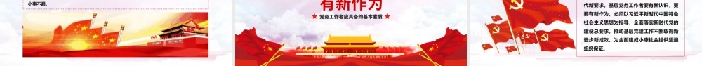 新时代党务工作者应具备的基本素质.pptx