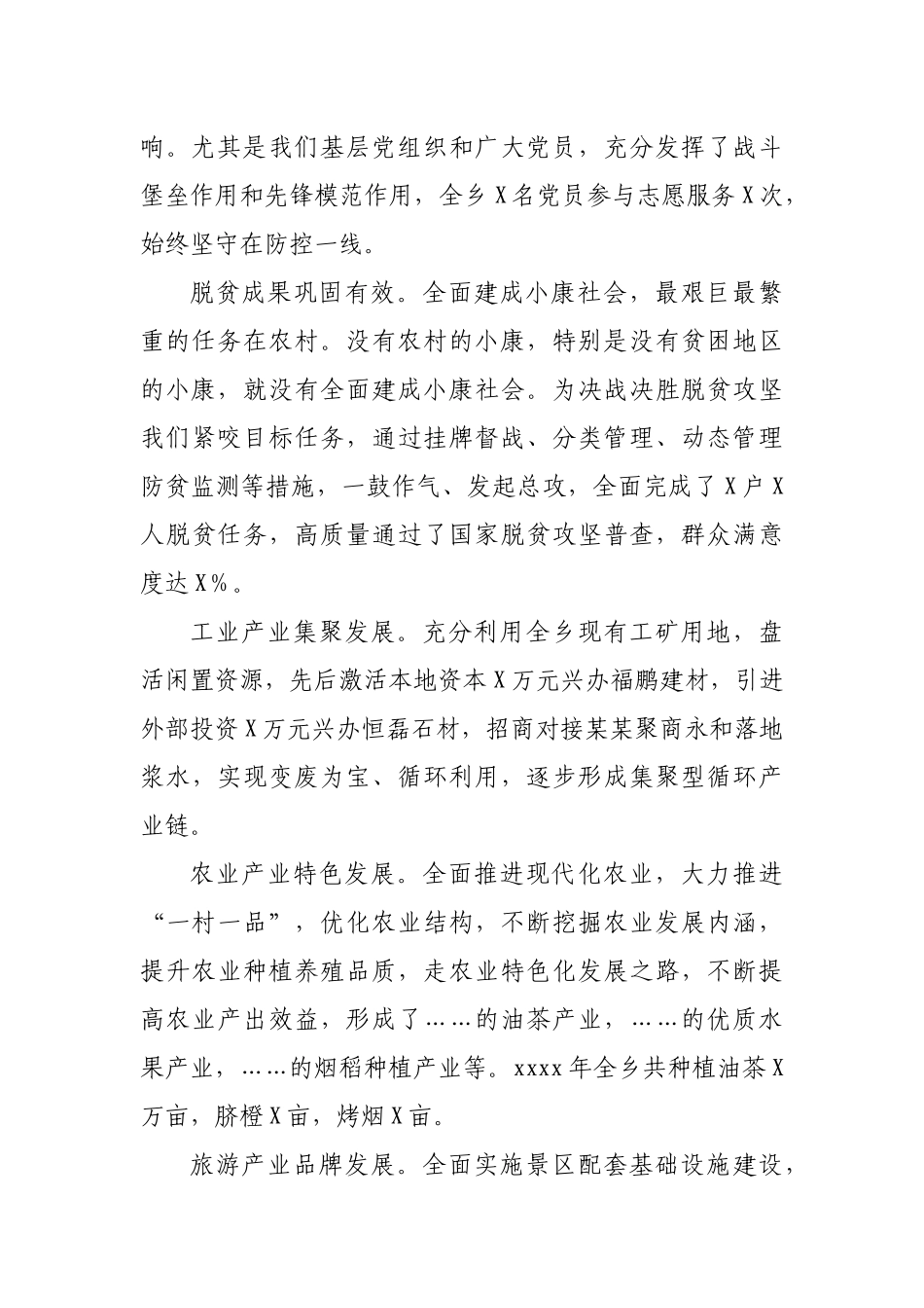 在乡党委经济工作会议上的讲话.docx_第2页