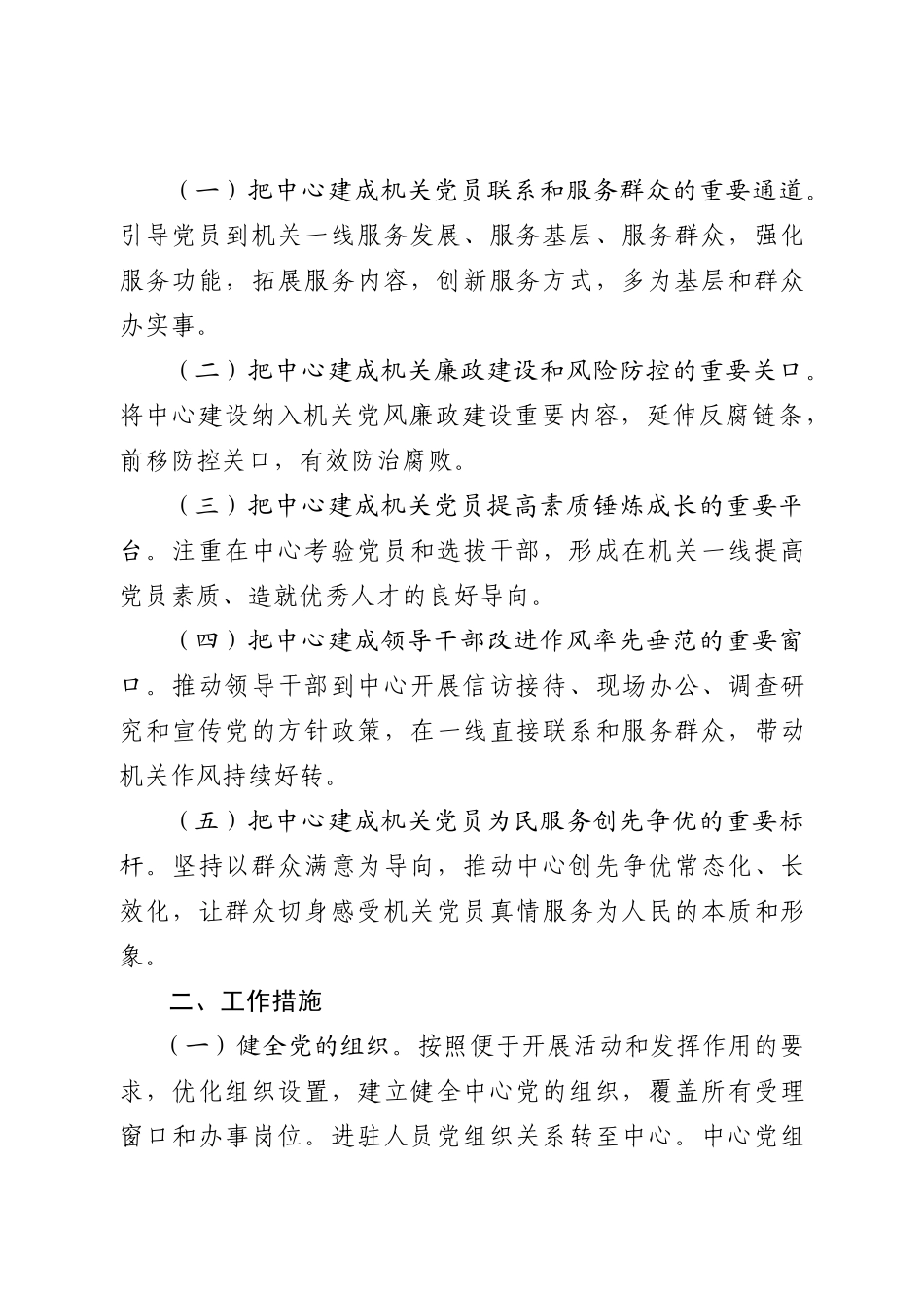 11关于加强行政服务中心党的建设的意见.doc_第3页