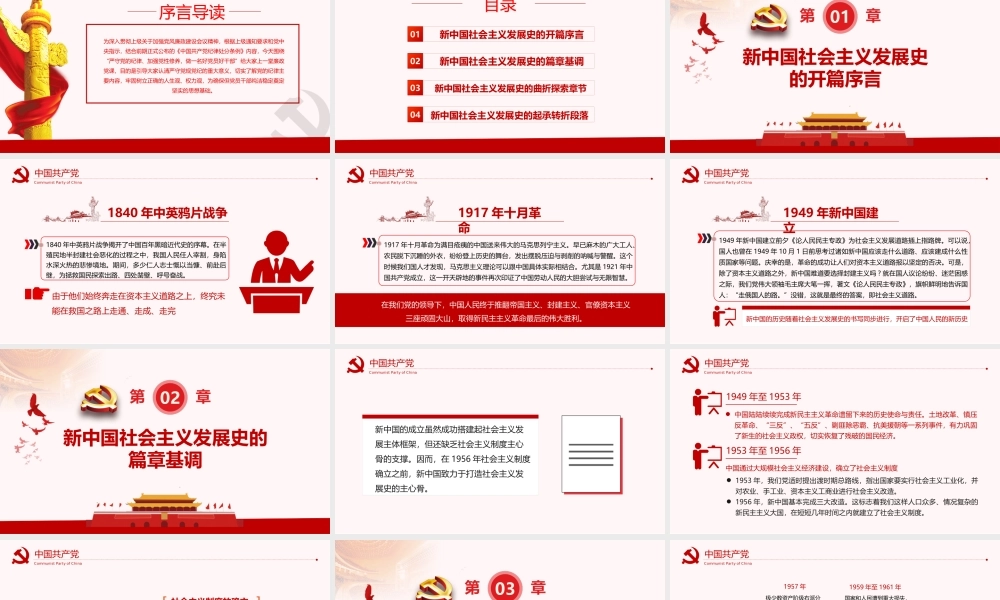新中国社会主义发展史.pptx