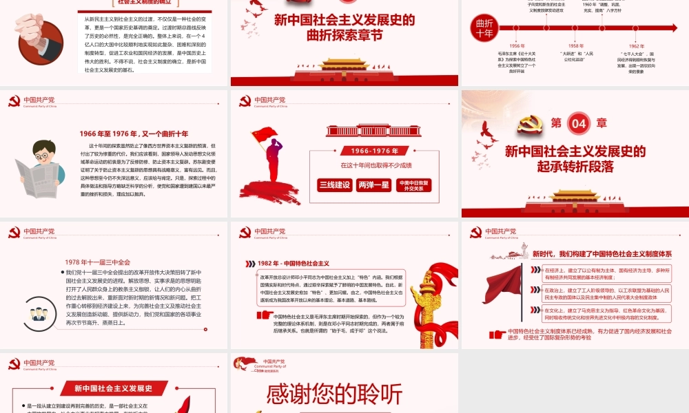 新中国社会主义发展史.pptx