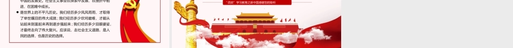 新中国社会主义发展史.pptx