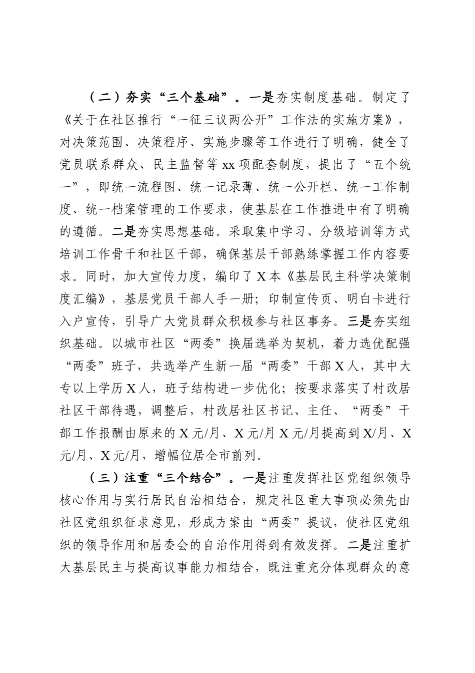 关于基层民主科学决策机制运行的调研报告.docx_第2页