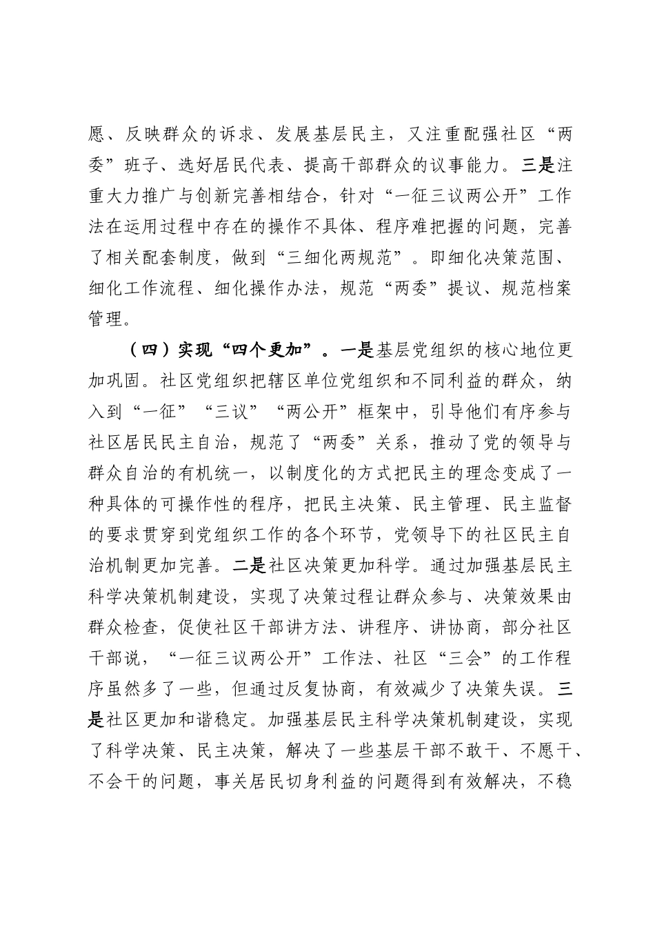 关于基层民主科学决策机制运行的调研报告.docx_第3页
